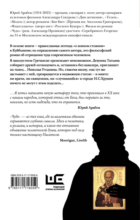 Чудо