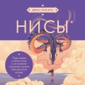 НИ СЫ. Будь уверен в своих силах и не позволяй сомнениям мешать тебе двигаться вперед (азиатское оформление)