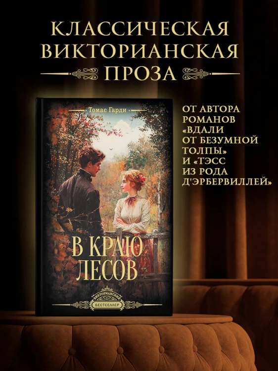 В краю лесов