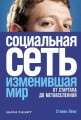 Социальная сеть, изменившая мир: От стартапа до метавселенной