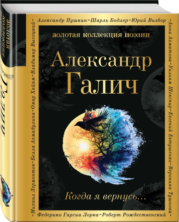 Когда я вернусь...