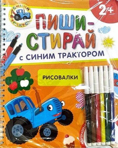Рисовалки.Многоразовая развивающая тетрадь.2+