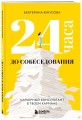 24 часа до собеседования. Карьерный консультант в твоем кармане