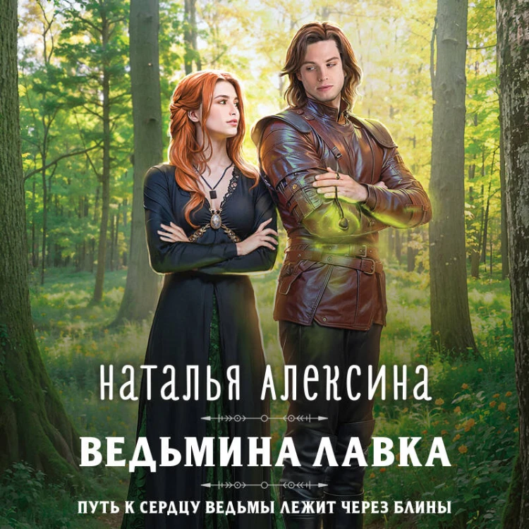 Ведьмина лавка