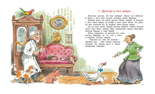 Доктор Айболит