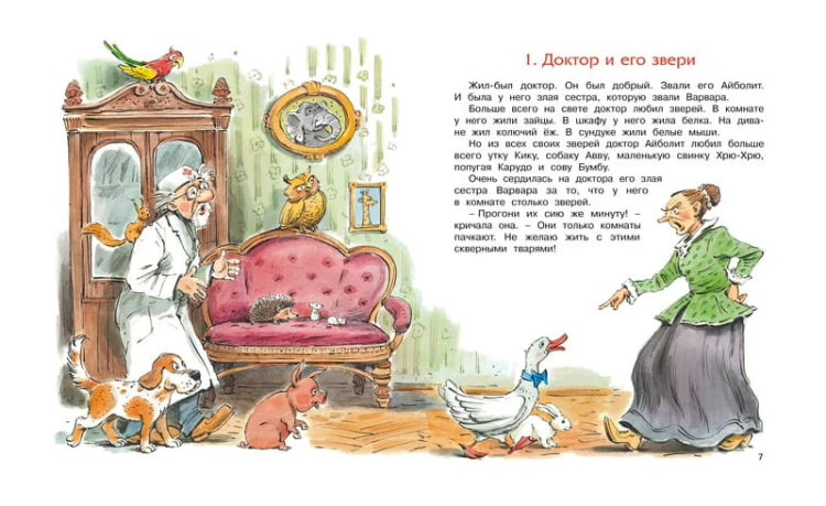 Доктор Айболит