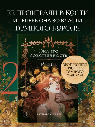 Она его собственность. Риаса