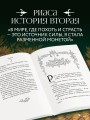 Она его собственность. Риаса