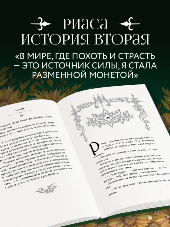 Она его собственность. Риаса
