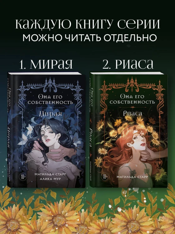 Она его собственность. Риаса