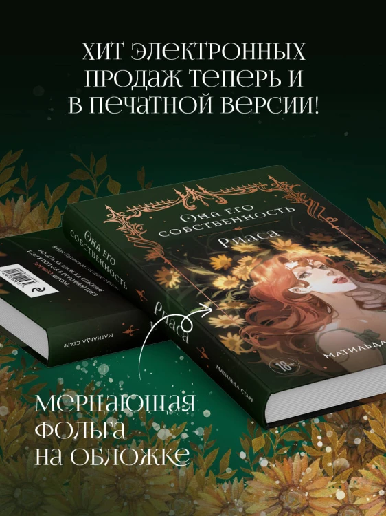 Она его собственность. Риаса