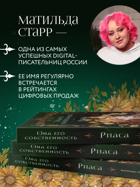 Она его собственность. Риаса