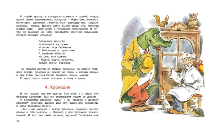 Доктор Айболит