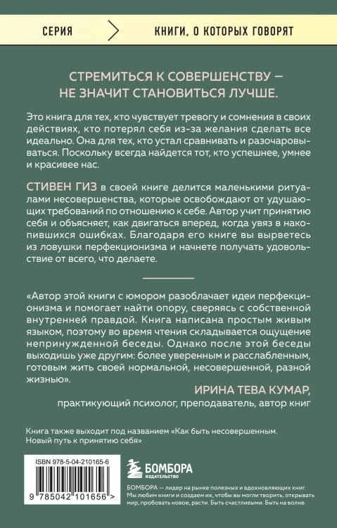 Будет трудно, пока ты себя не примешь. Новый путь к свободе от завышенных требований к себе