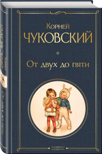 От двух до пяти