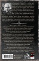 Самая страшная книга. Прах и пепел