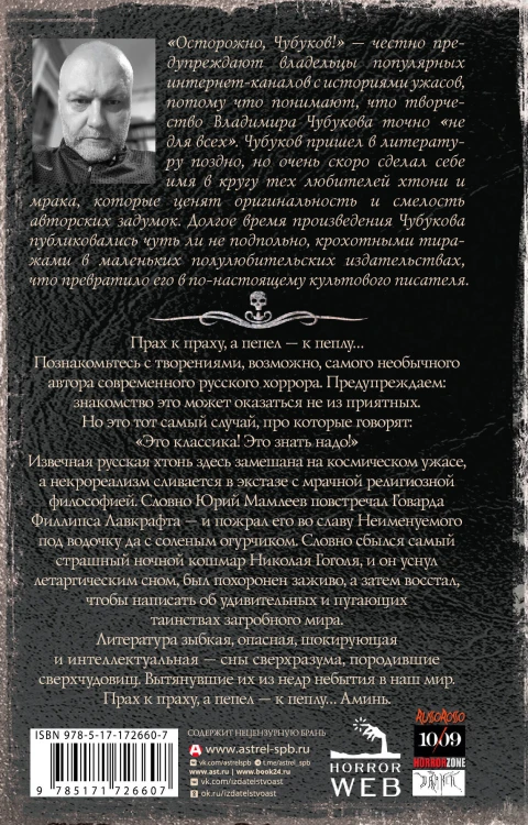 Самая страшная книга. Прах и пепел