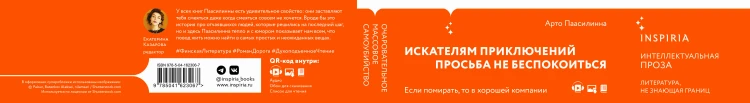Комплект из двух книг: Очаровательное массовое самоубийство + Тысяча Чертей пастора Хуусконена