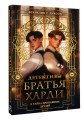 Братья Харди и тайна пропавших друзей