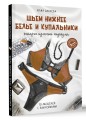 Шьем нижнее белье и купальники, которые идеально подходят