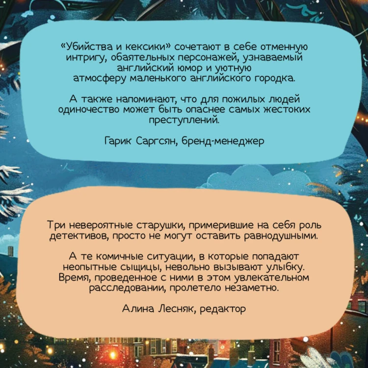 Убийства и кексики (#1). Подарочное издание