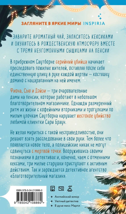 Убийства и кексики (#1). Подарочное издание