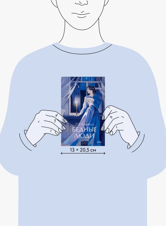 Бедные люди. Вечные истории. Young Adult