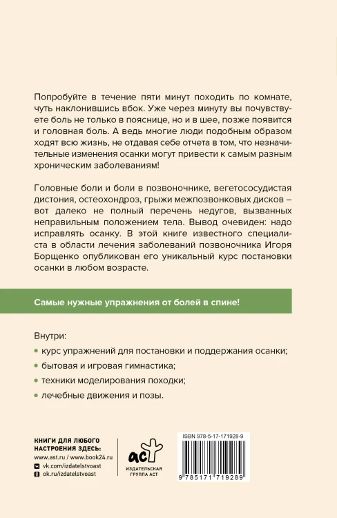 Система "Живая осанка". Здоровье позвоночника и суставов