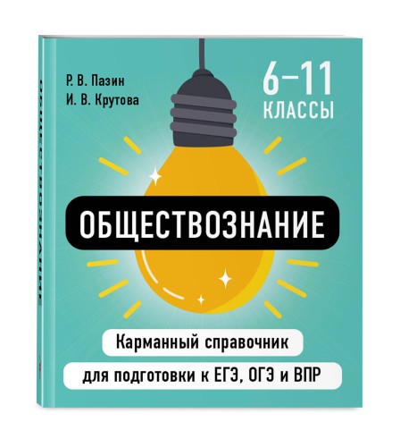 Обществознание
