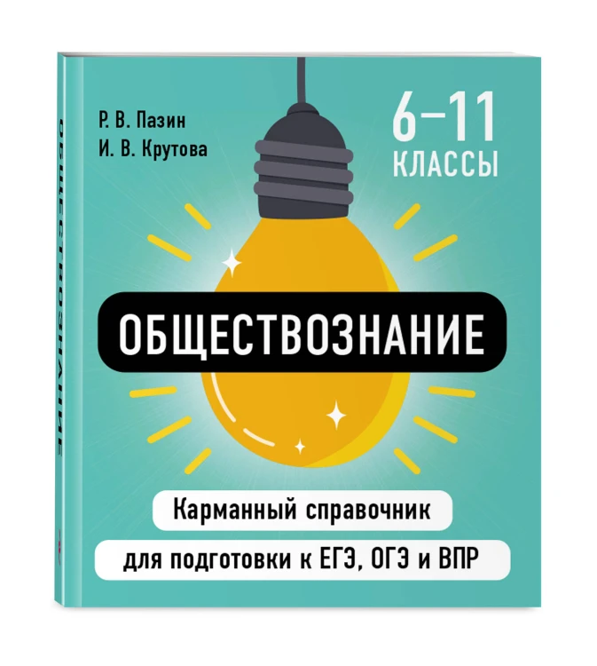 Обществознание