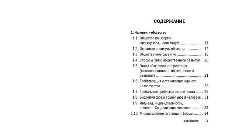 Обществознание