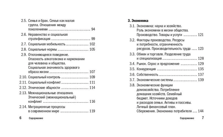 Обществознание