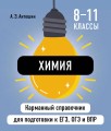 Химия