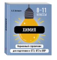 Химия