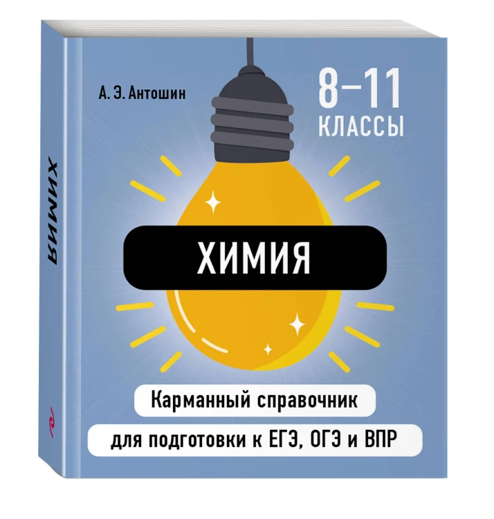 Химия