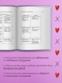Твой шанс на счастье. Как избежать расставания и пережить его, если быть вместе уже невозможно