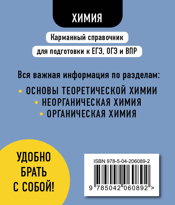 Химия