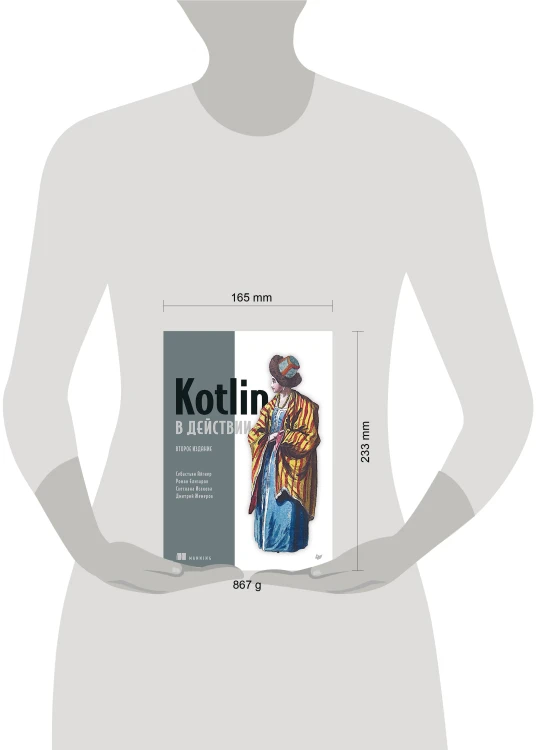 Kotlin в действии, 2-е изд.