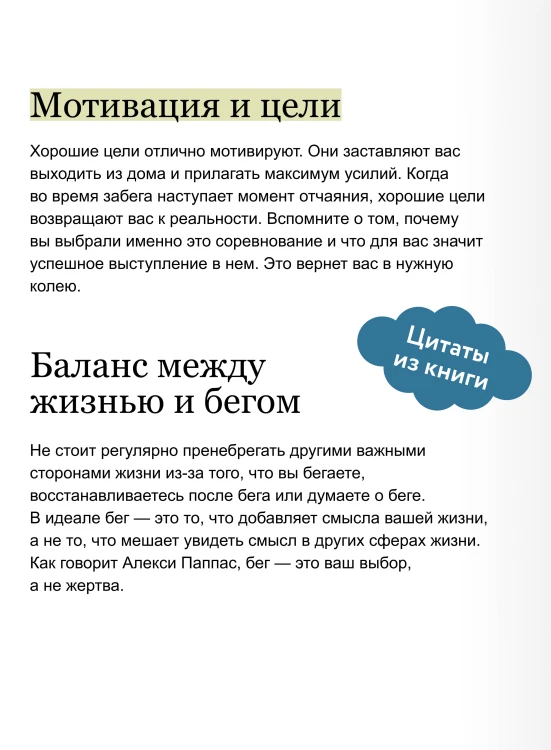 Бег на личный рекорд. Как реализовать свой потенциал, не жертвуя физическим и ментальным здоровьем