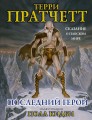 герой.jpg