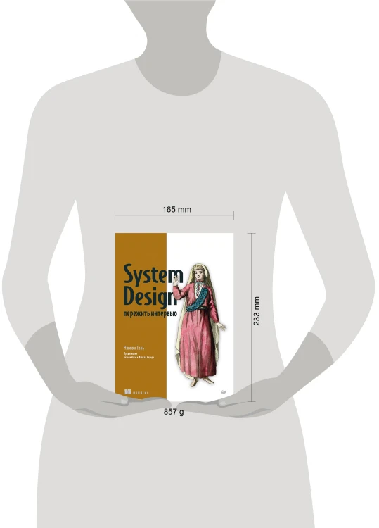 System Design: пережить интервью