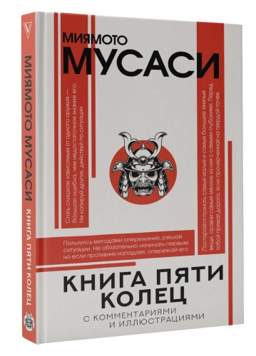 Книга пяти колец