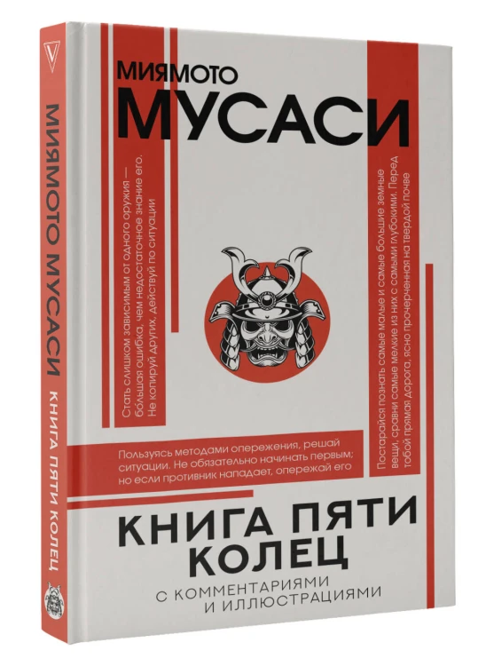 Книга пяти колец