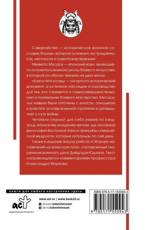 Книга пяти колец