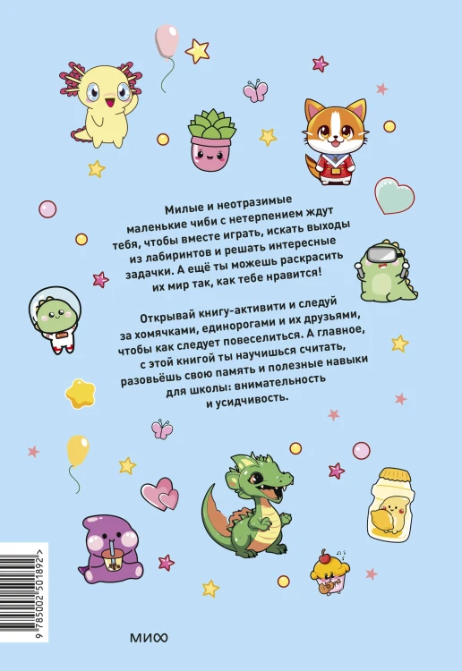 Чиби. Активити. Играй, считай, раскрашивай! Самые милые зверюшки