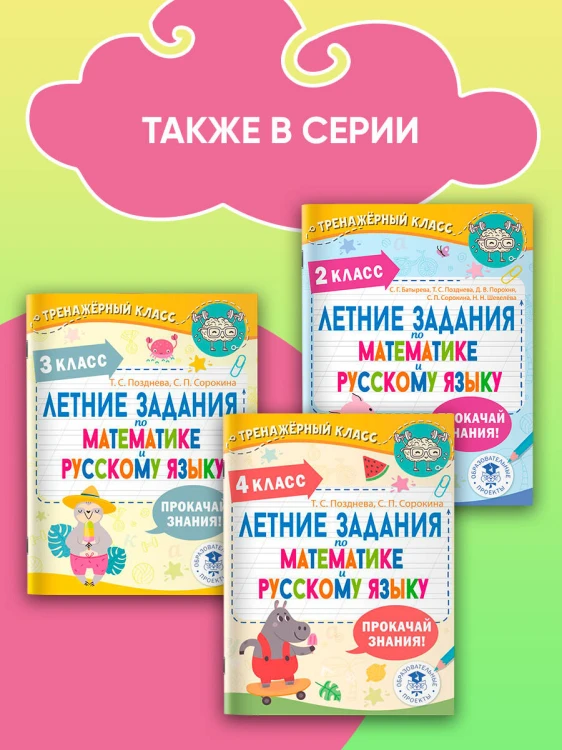 Летние задания по математике и русскому языку. 1 класс