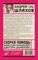 Скорая помощь. Обычные ужасы и необычная жизнь доктора Данилова