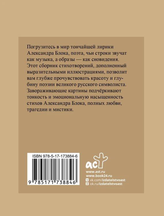 Блок. Избранная лирика с иллюстрациями