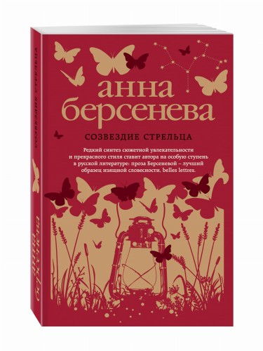 Созвездие Стрельца
