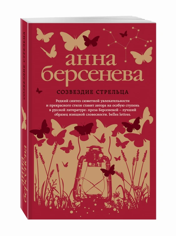 Созвездие Стрельца